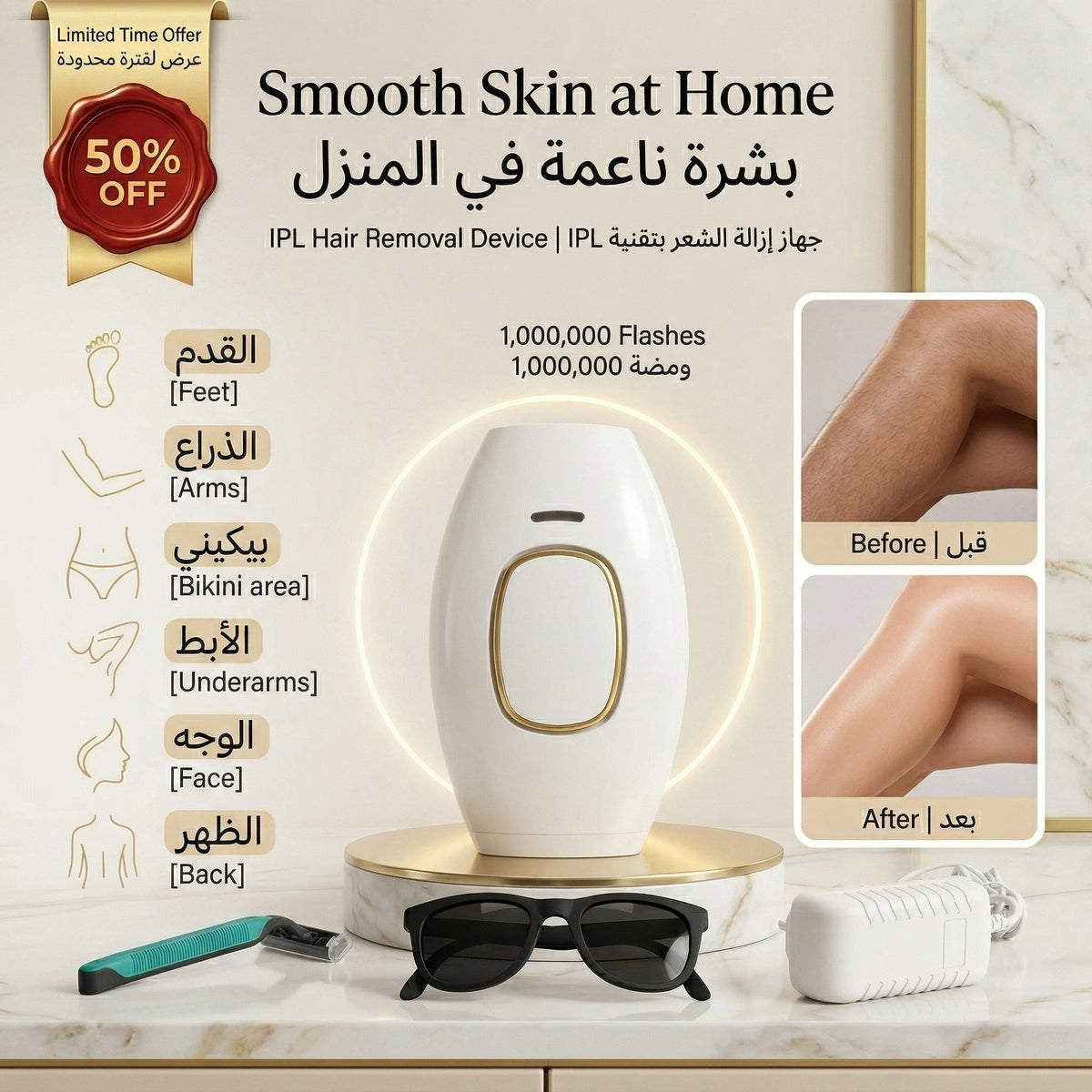 جهاز إزالة الشعر بالليزر للاستخدام المنزلي
