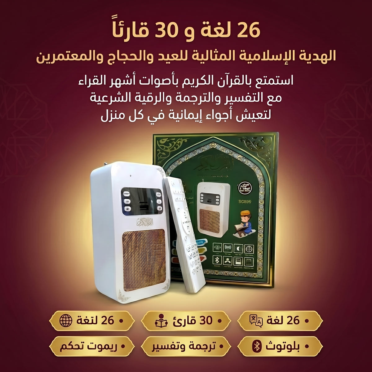 سماعة القران الكريم والترجمة والتفسير والرقية الشرعية اطلب الآن